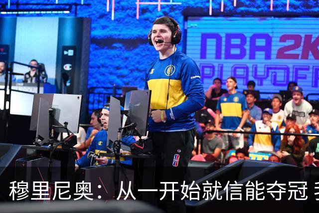 穆里尼奥：从一开始就信能夺冠 我是真正的罗马人